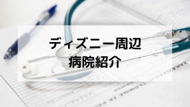 子連れディズニー情報 持ち物やおすすめアトラクションは 浦安ままらいふ