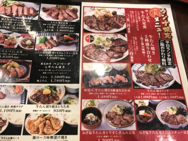 新浦安MONAレストランの牛タン焼き辺見のメニュー