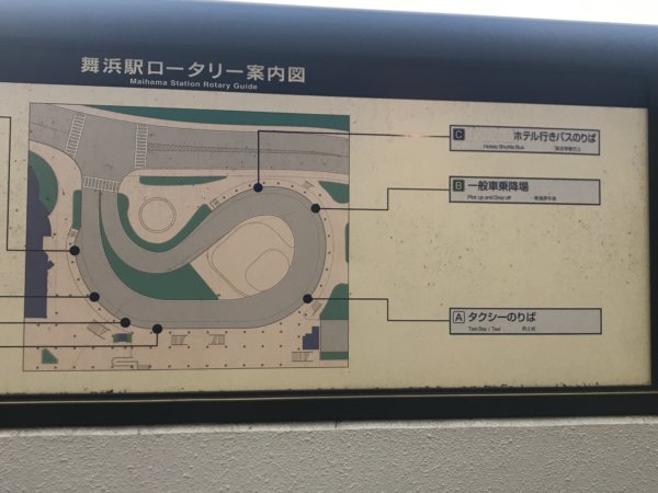 舞浜駅ロータリー