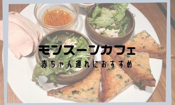 イクスピアリで子連れランチ ママ目線のおすすめ4選 浦安ままらいふ