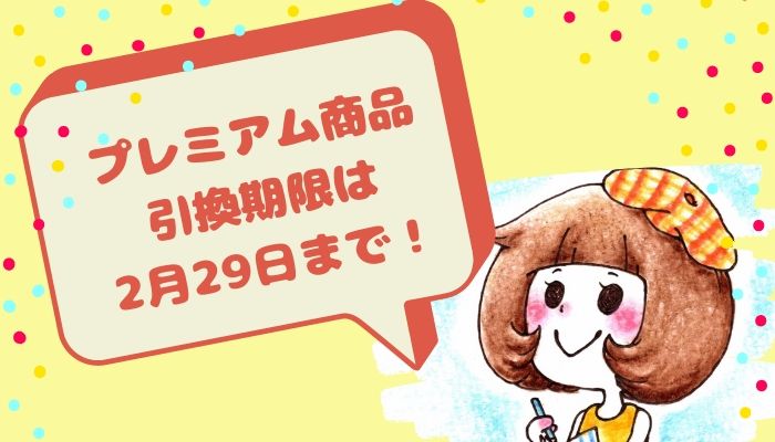 令和元年 浦安市プレミアム商品券の有効期限にご注意 浦安ままらいふ