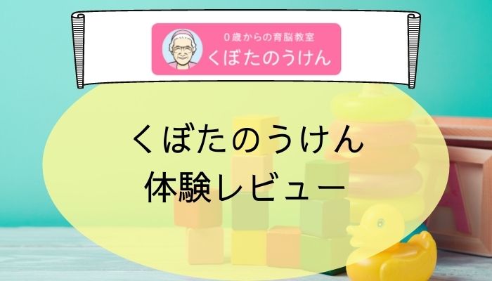 くぼたのうけんの体験レビュー 口コミと評判は 浦安ままらいふ