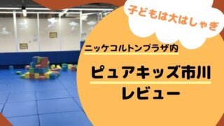 トイザらス ベビーザらス新浦安店が閉店 子ども用品どこで買う 浦安ままらいふ